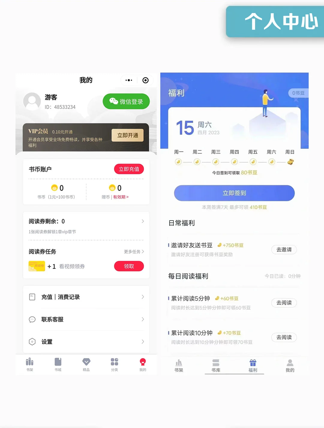 开发小说app听书软件 超下饭的单子榨菜