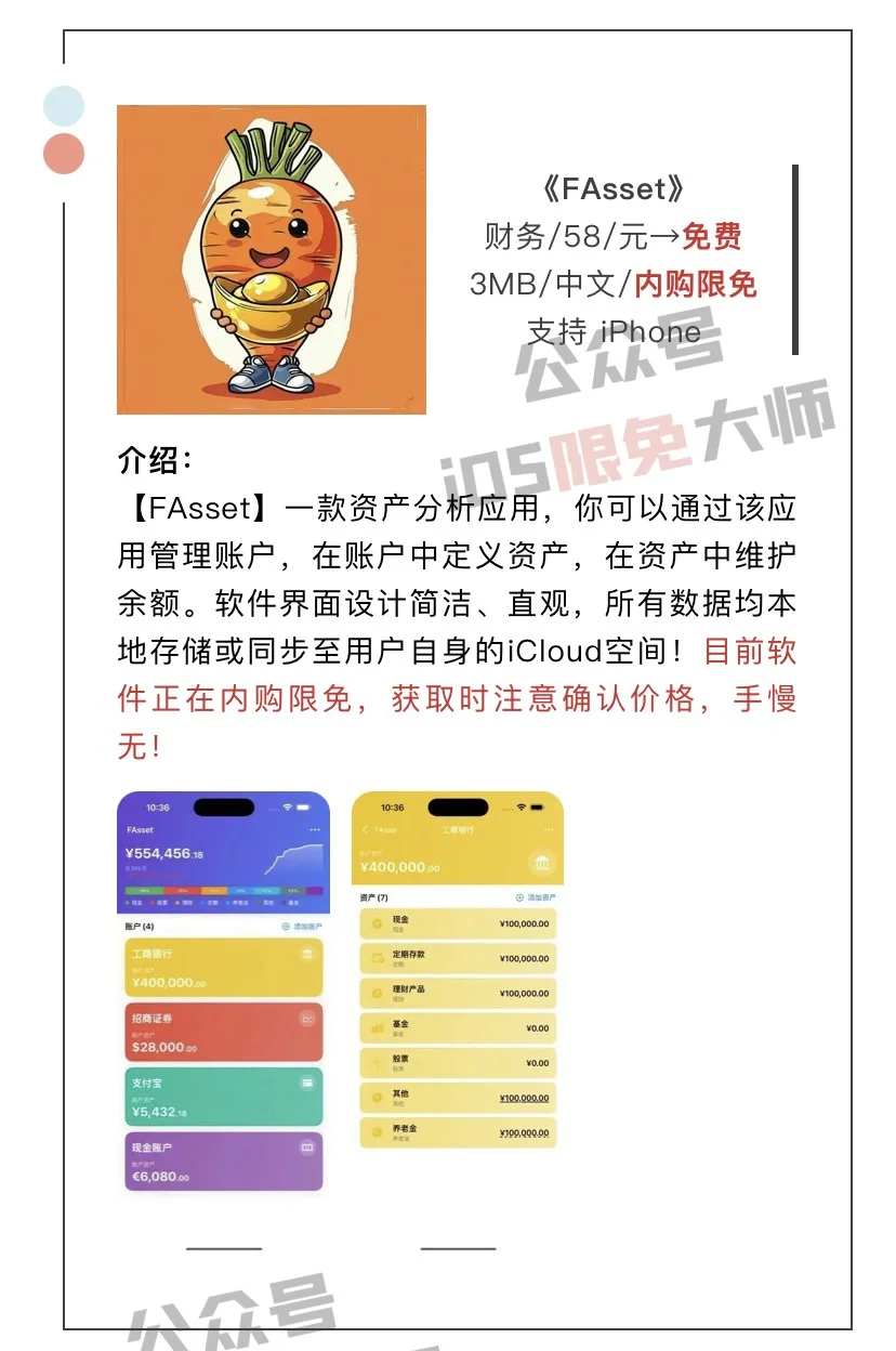 4月21日精选iOS限免软件