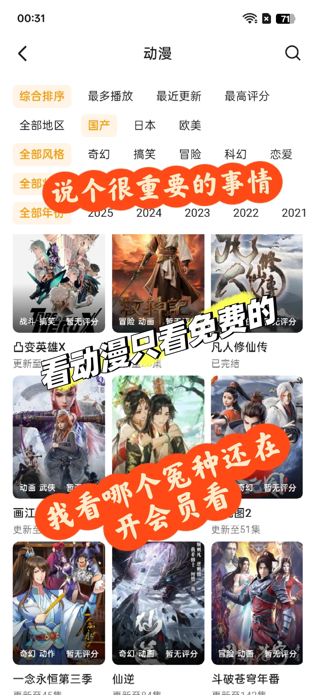 看动漫我只看免费的！不知道怎么看的举爪爪