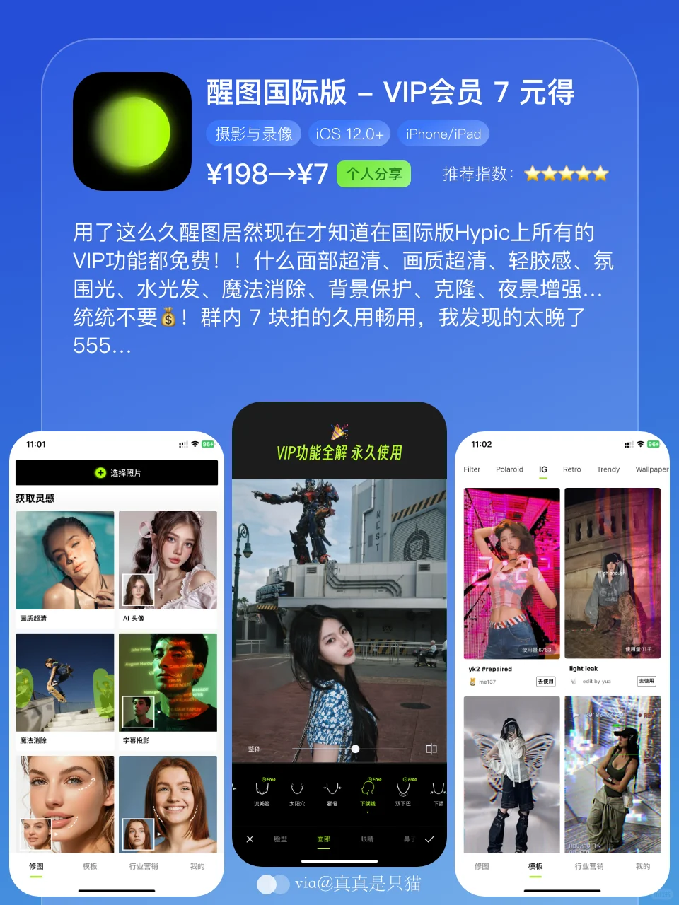 App Store今日限免|¥627→¥0|白嫖!