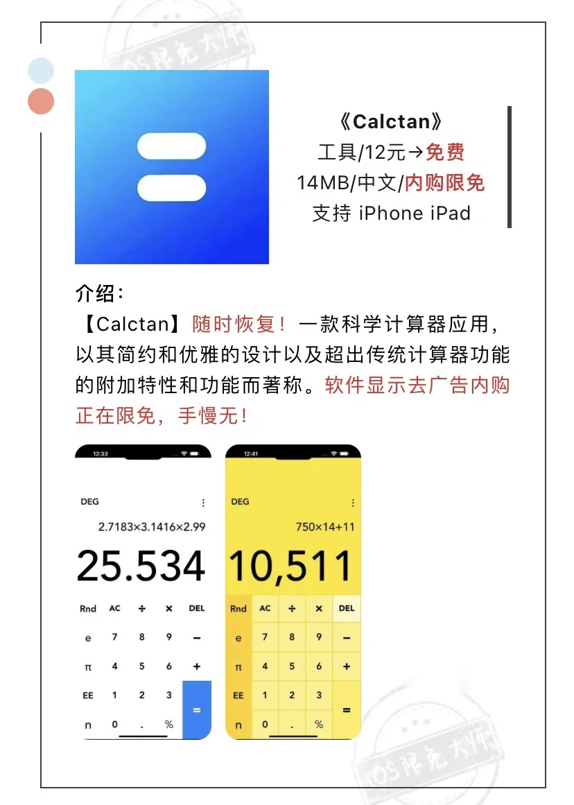 7月2日精选iOS限免软件