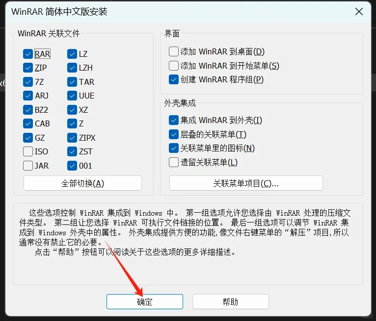 没有广告的解压软件WinRAR！如何安装！