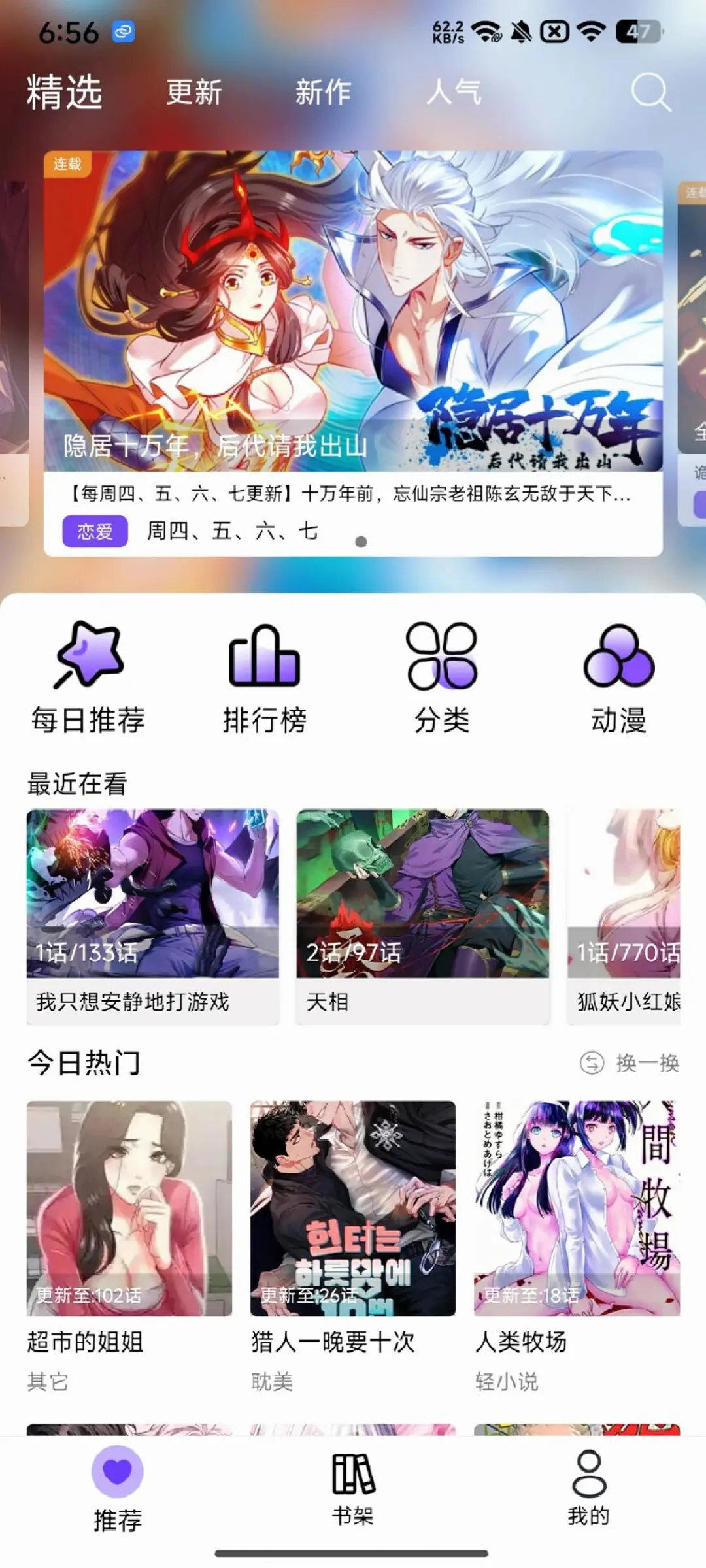 我发现了一个动漫｜追剧｜小说｜漫画神器！