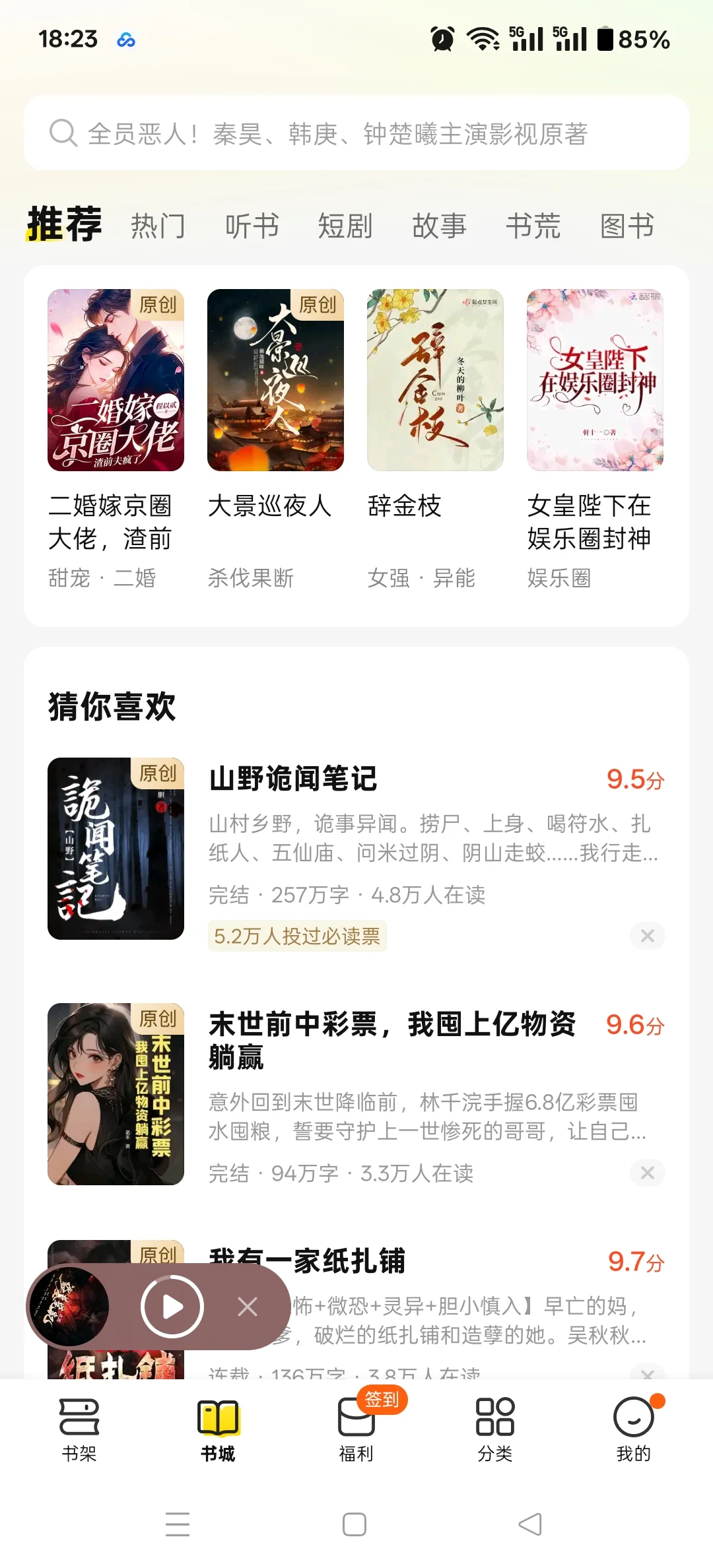 介绍几款听书软件（安卓）