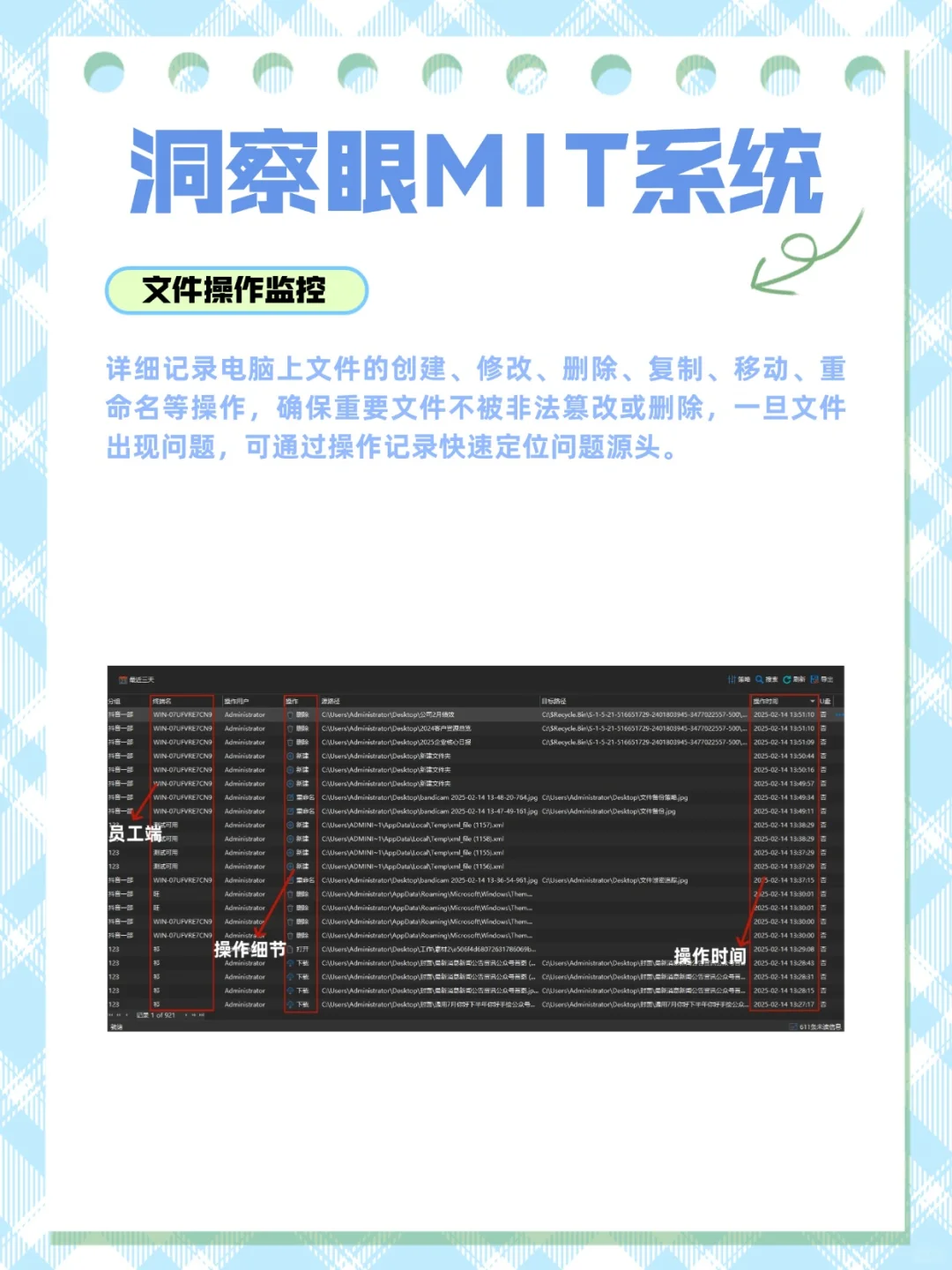 免费试用！企业办公电脑监控软件！