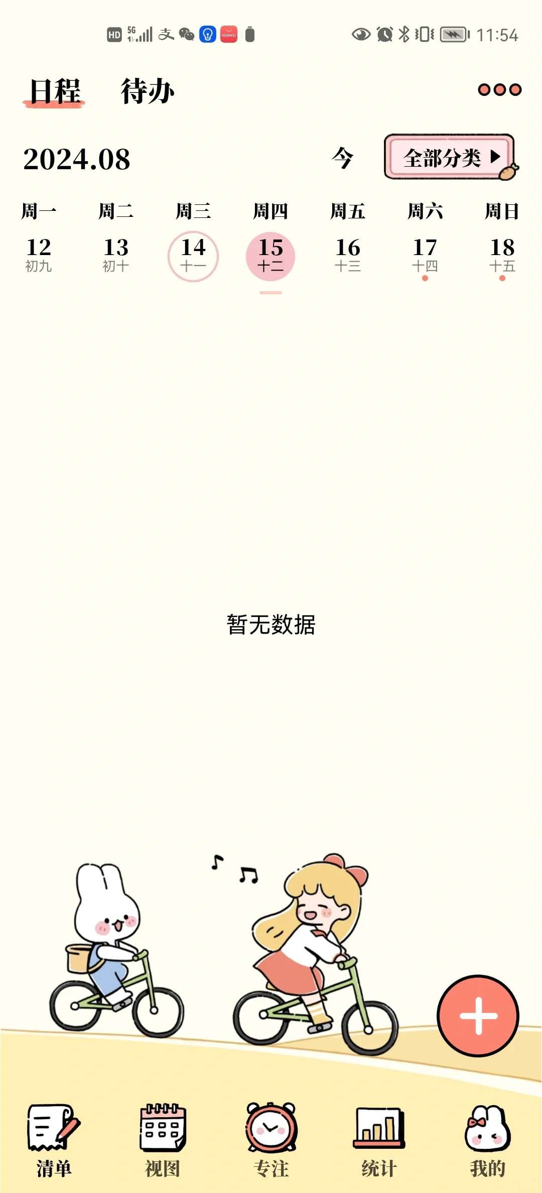 推荐一个超好用永久免费的日常计划打卡APP