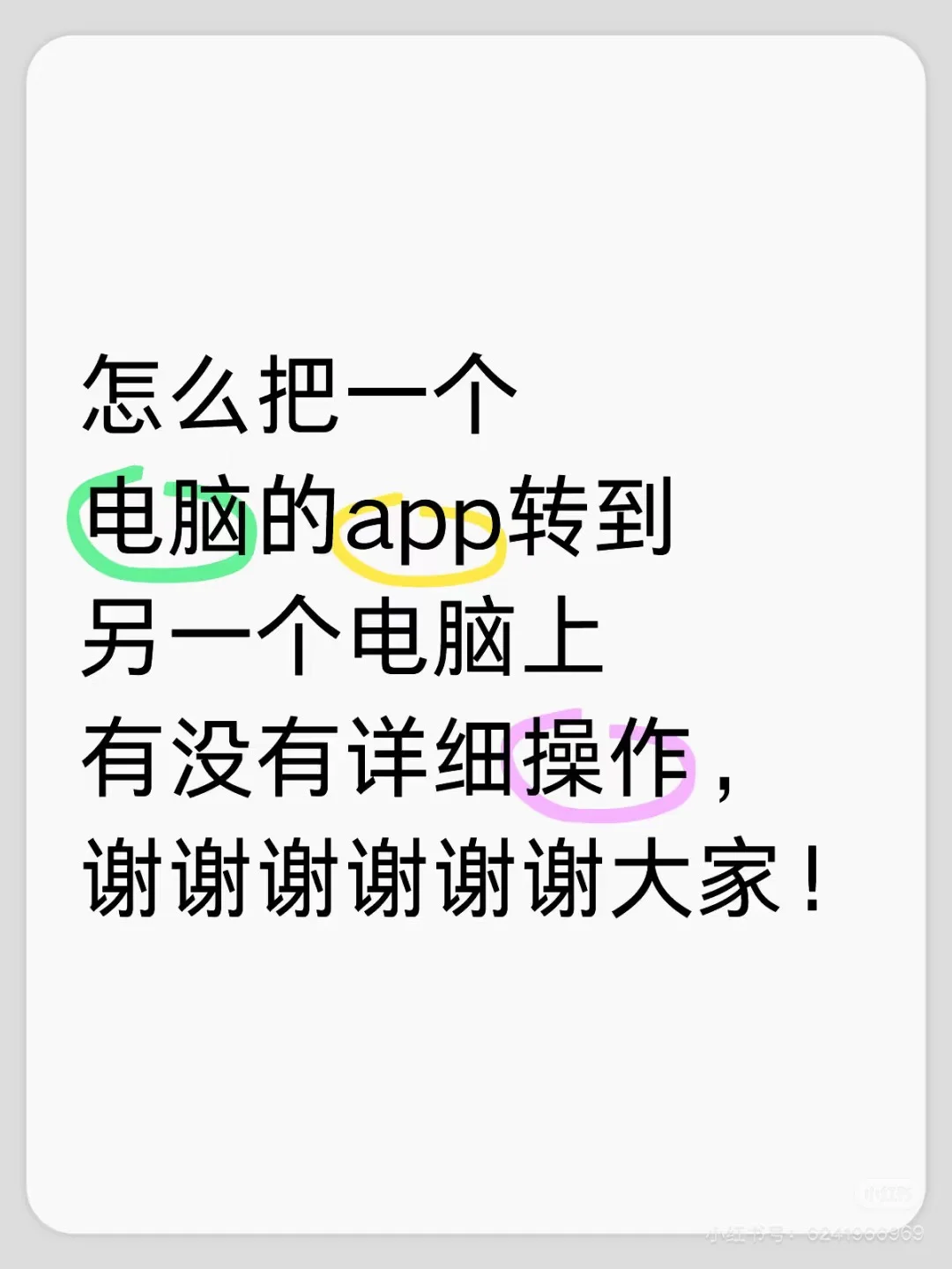 如何在电脑复制一个软件到另一台电脑