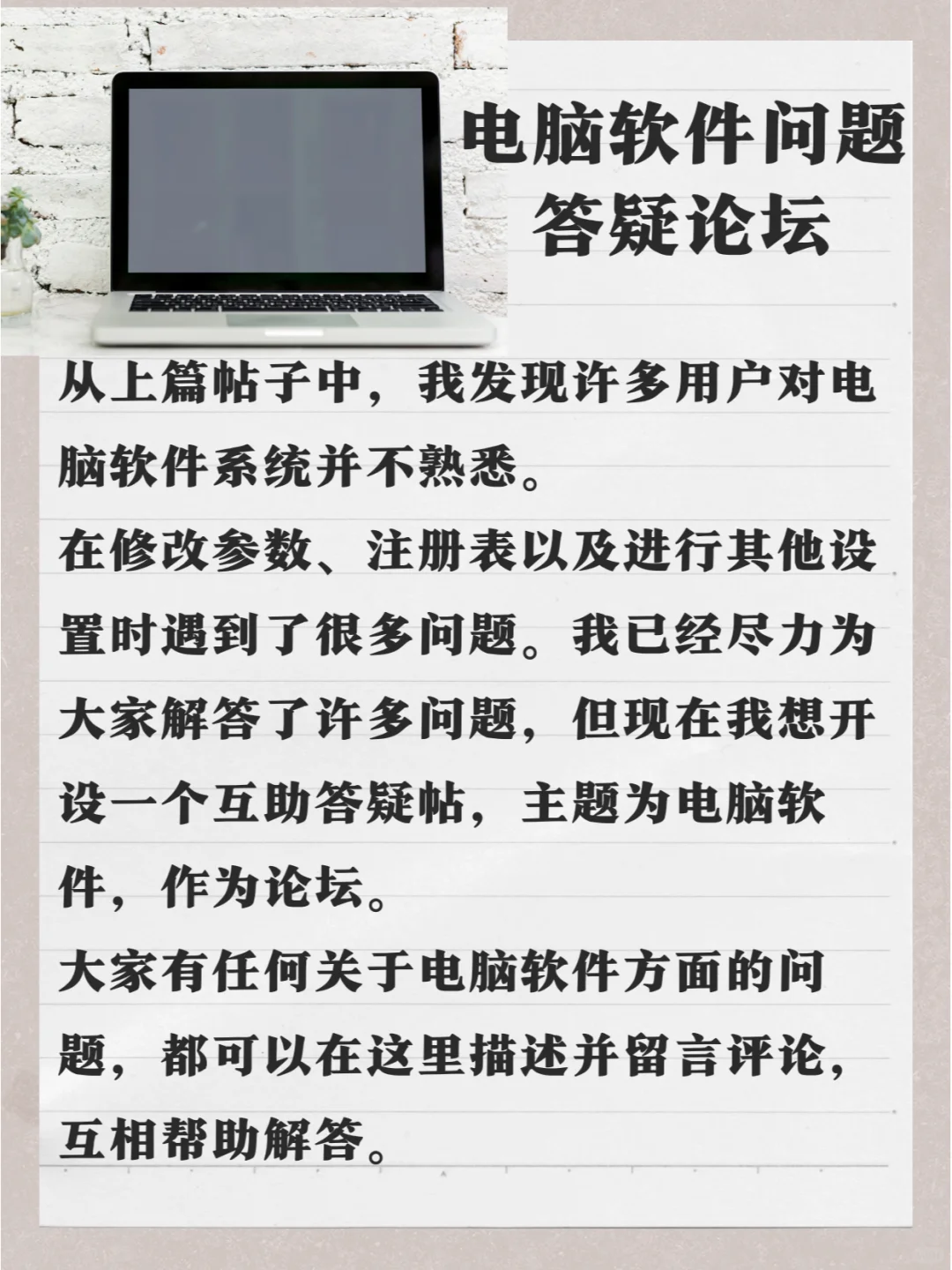 电脑软件问题 答疑论坛