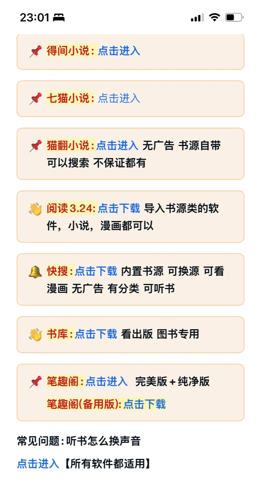 笔趣阁纯净版+完美版来啦