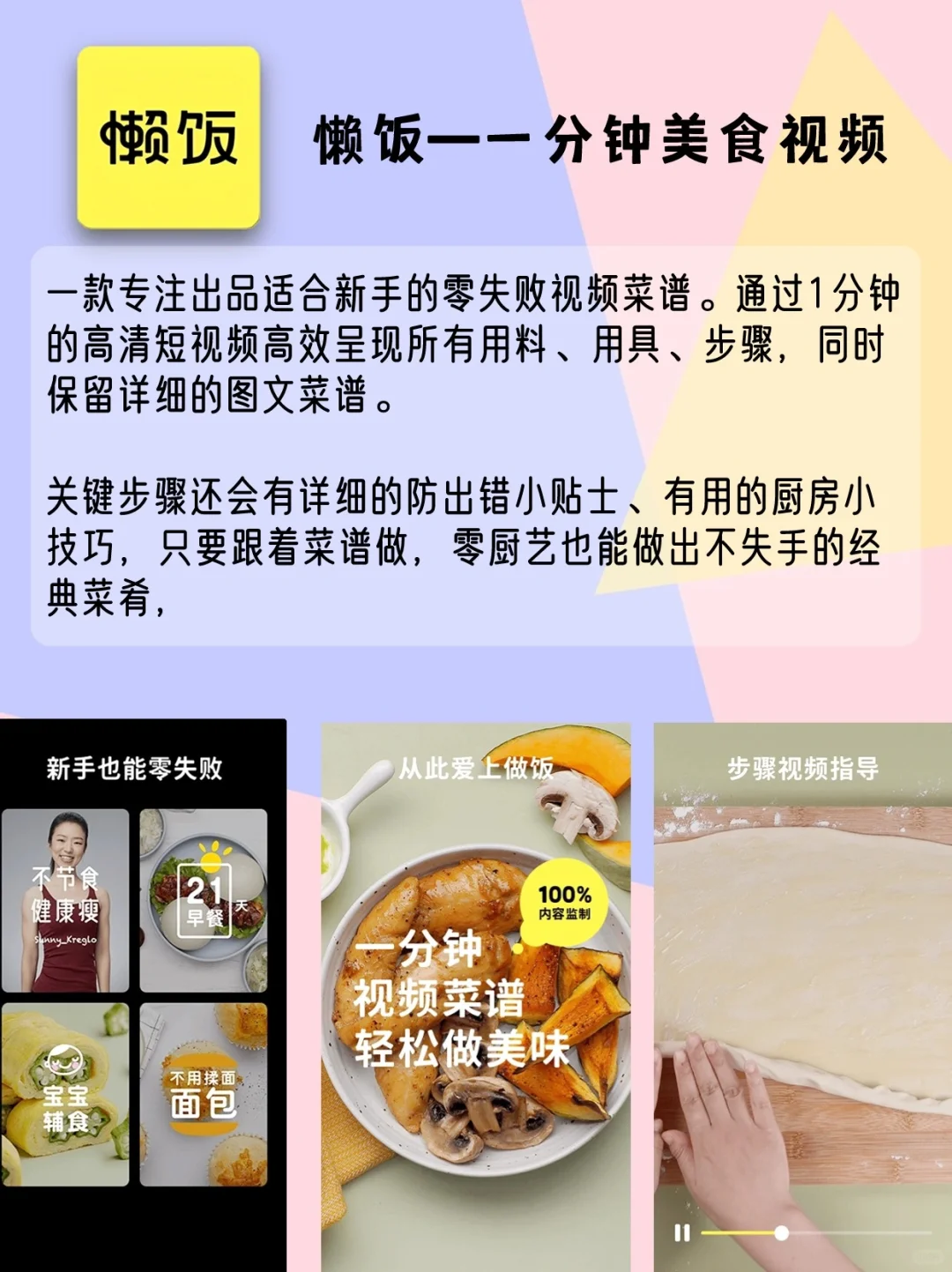 🔥宝藏美食APP！新手小白秒变大厨！