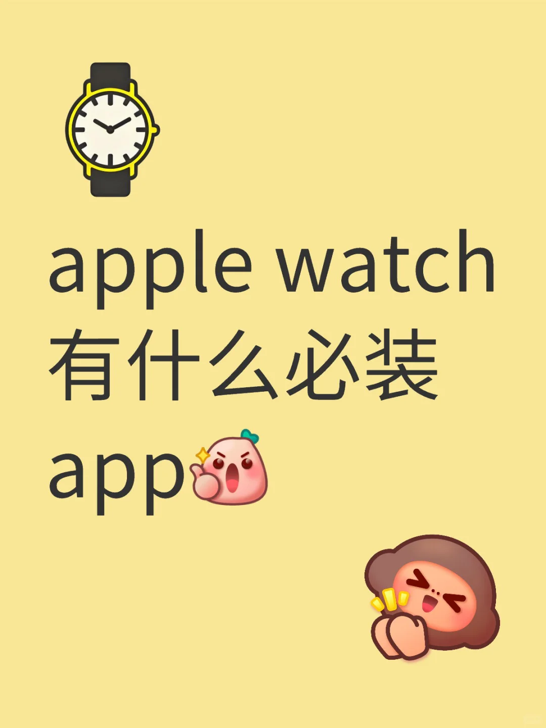 苹果手表快进来