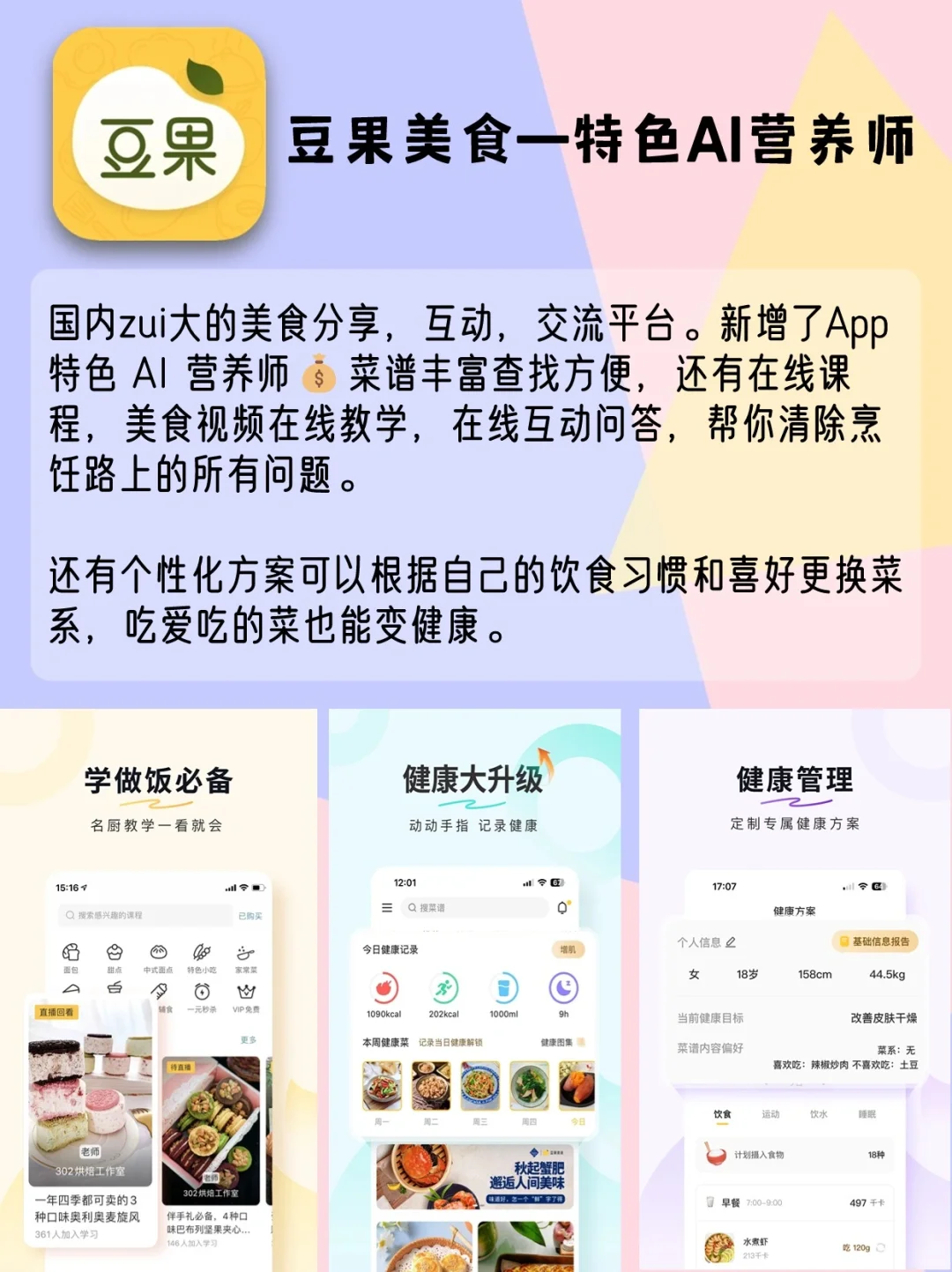 🔥宝藏美食APP！新手小白秒变大厨！