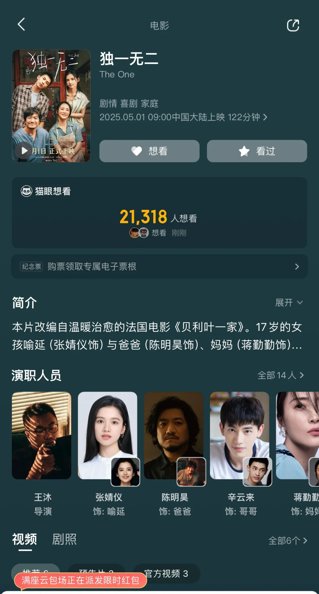 五一档电影神仙打架!哪一部是你心中的NO.1