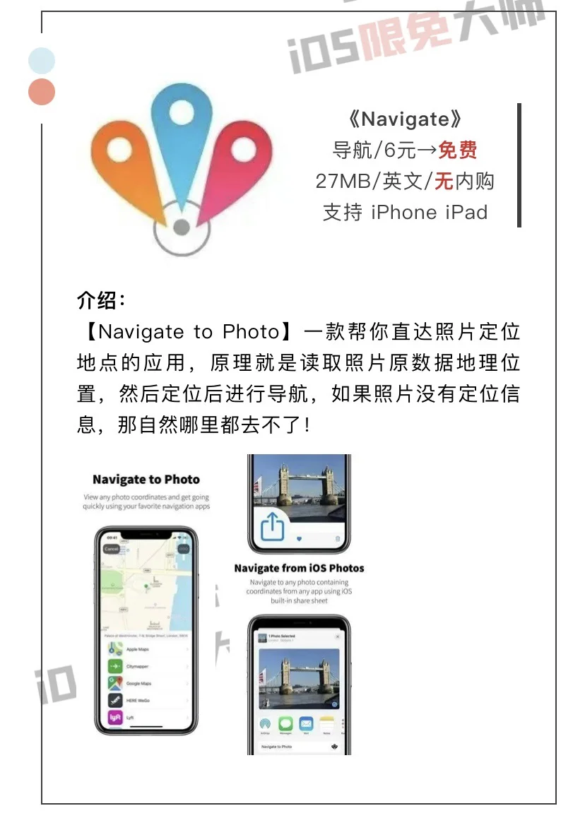 12月16日精选iOS限免软件