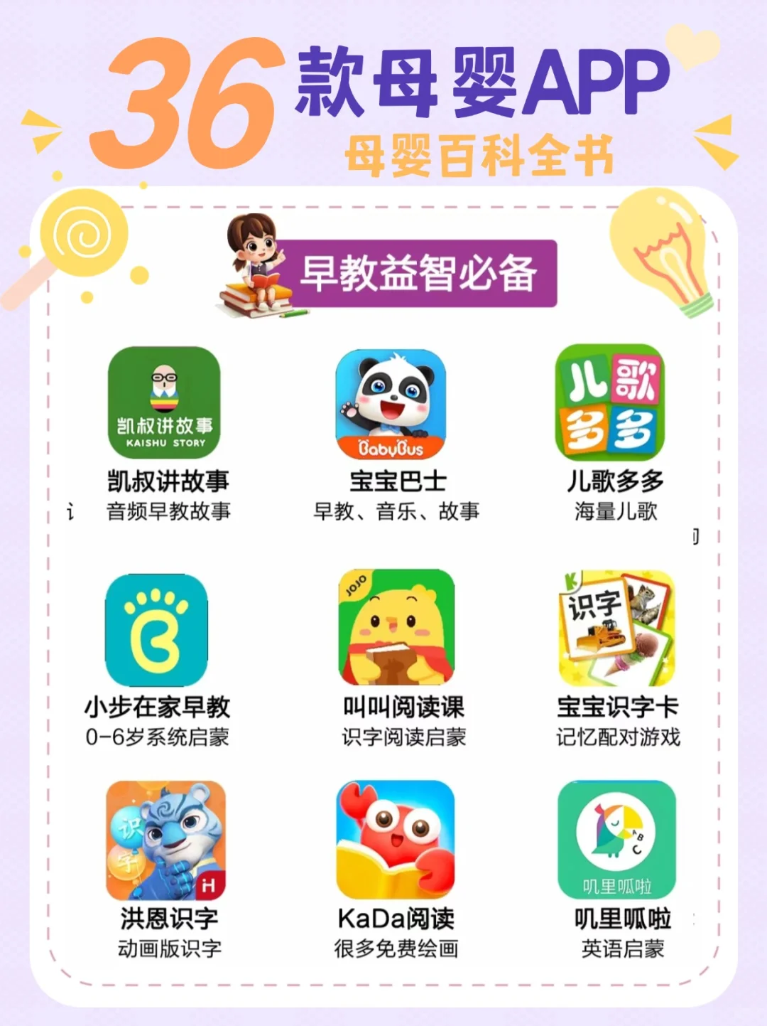 🤩36 款母婴育儿 APP推荐 ,新手妈妈必备!