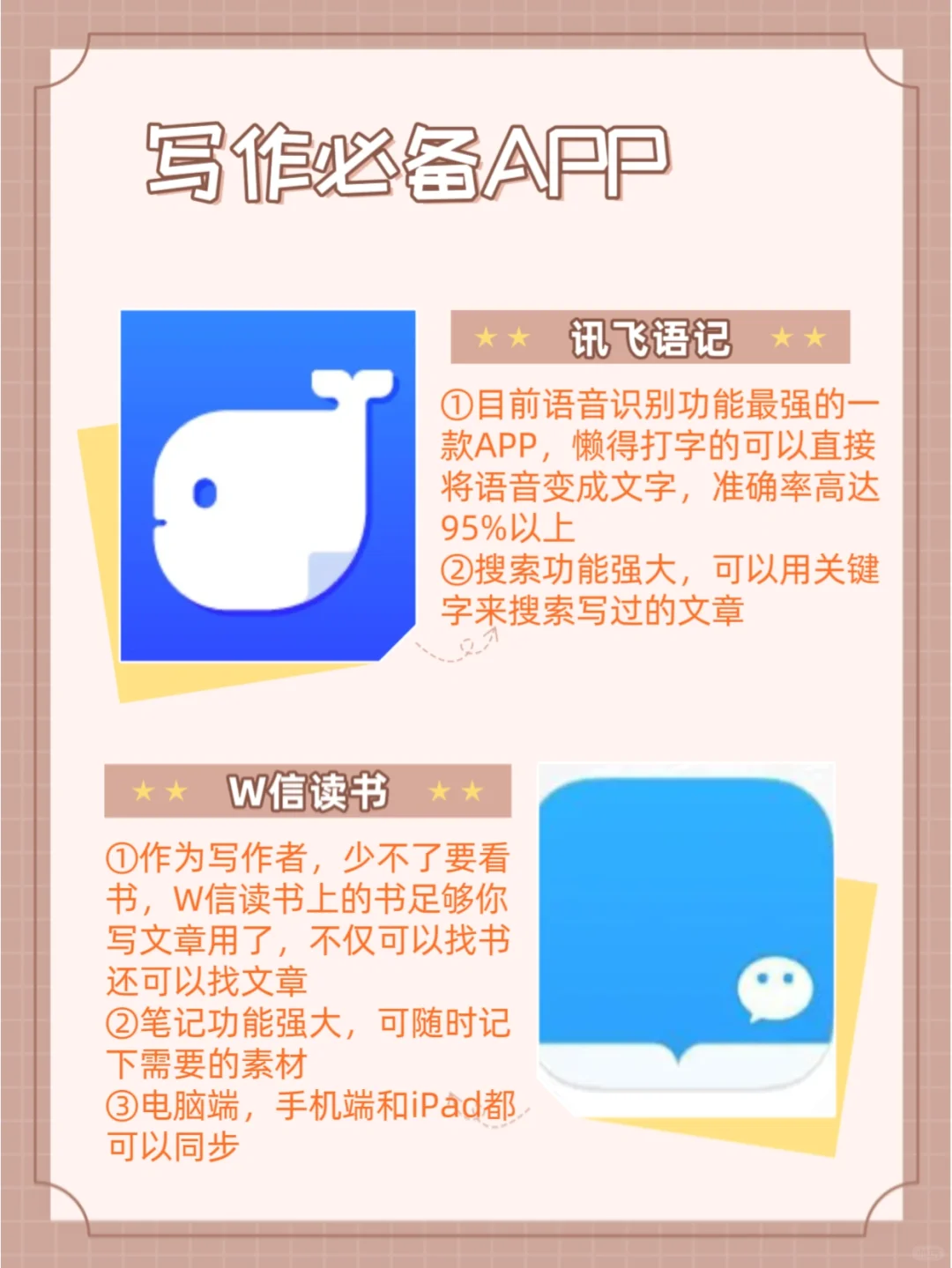 9款写作必备的APP，帮你快速提升写作效率
