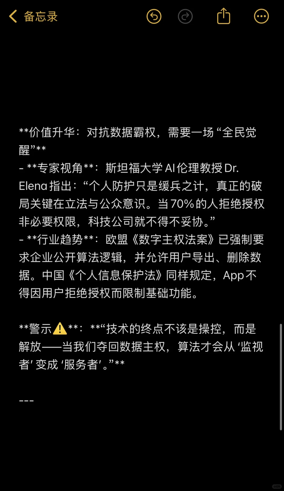 别乱聊隐私！手机App监听实锤