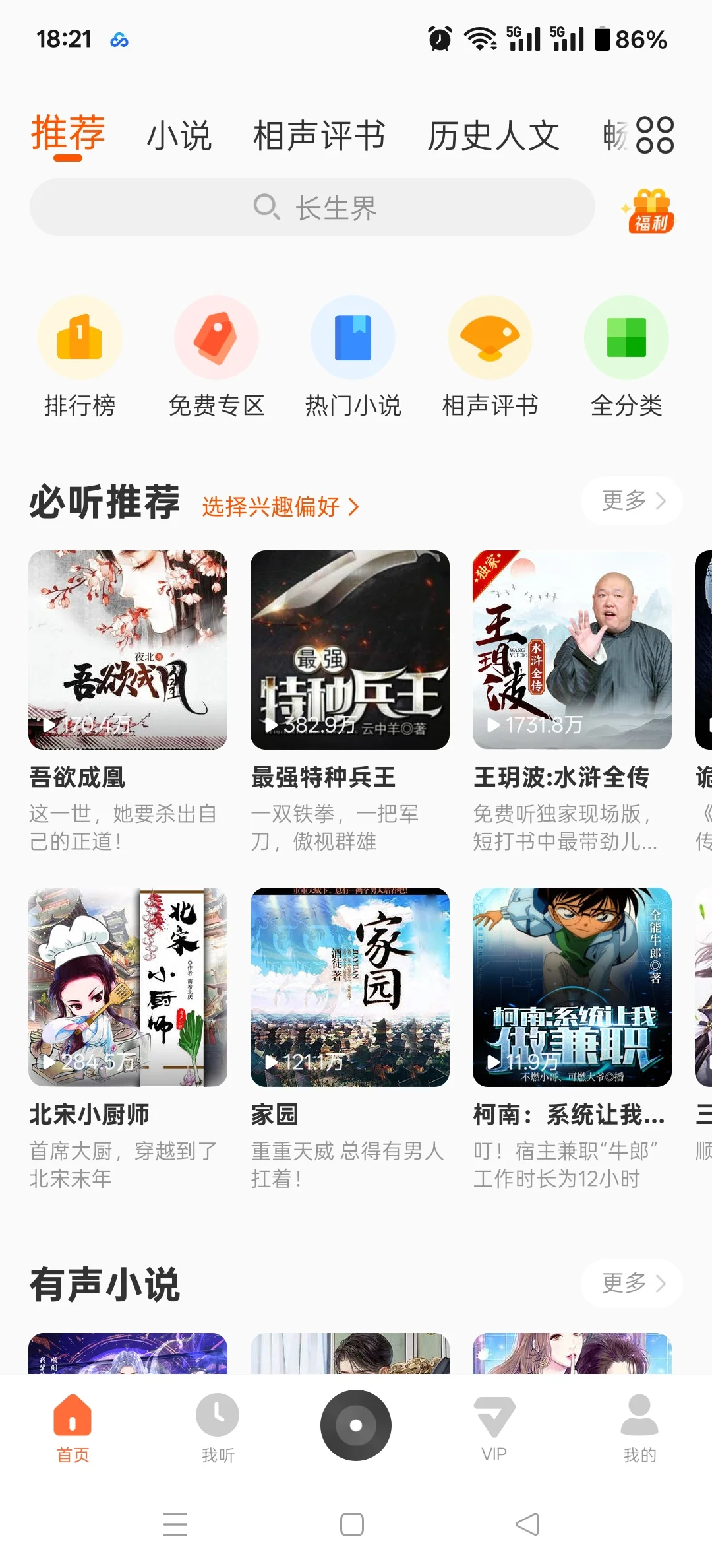 介绍几款听书软件（安卓）