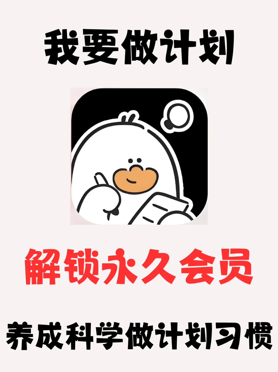 拖延星人快码!养成系计划APP绝了
