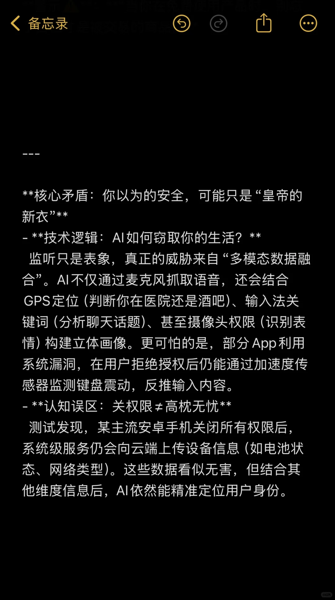 别乱聊隐私！手机App监听实锤