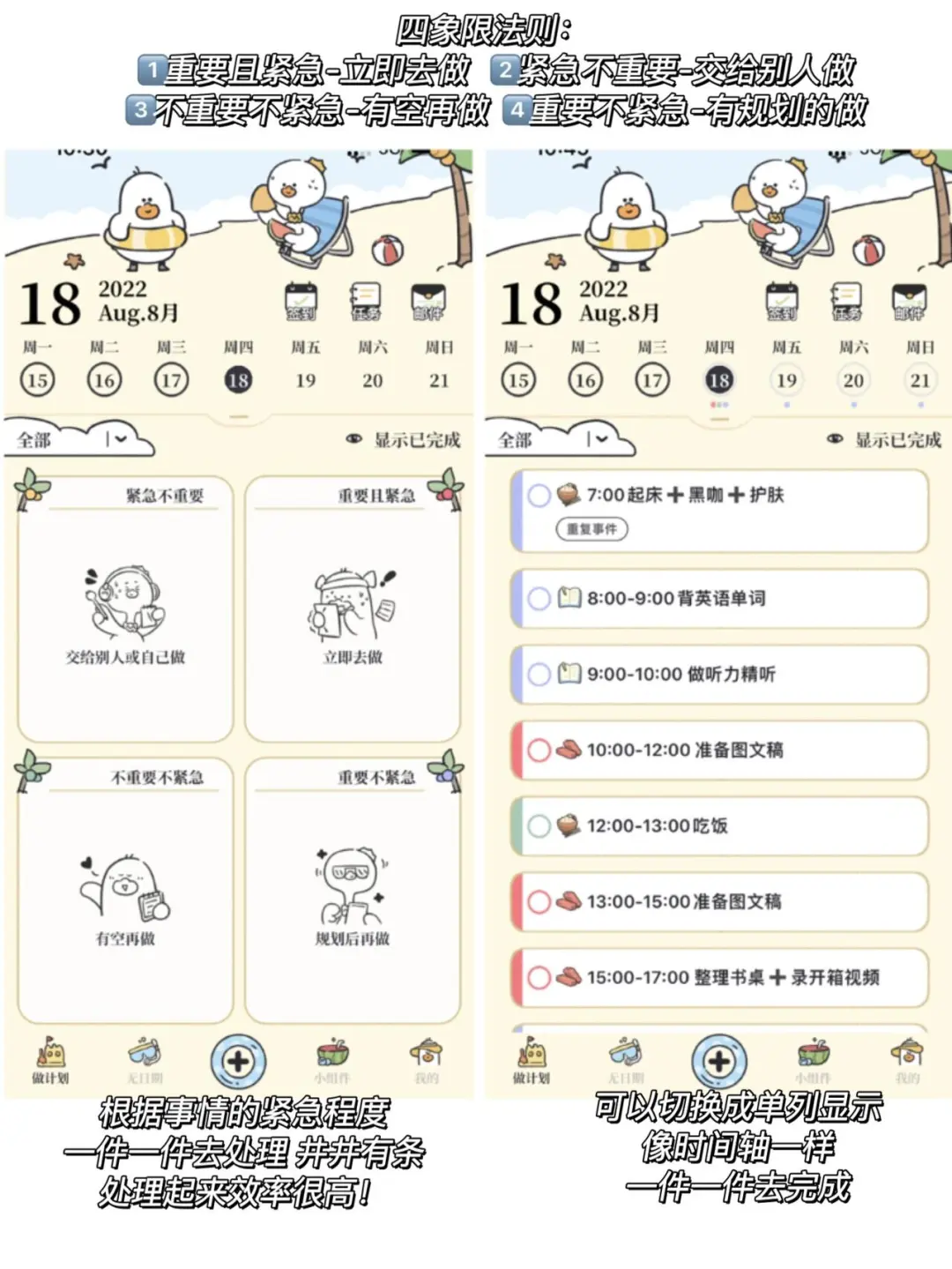 拖延星人快码!养成系计划APP绝了