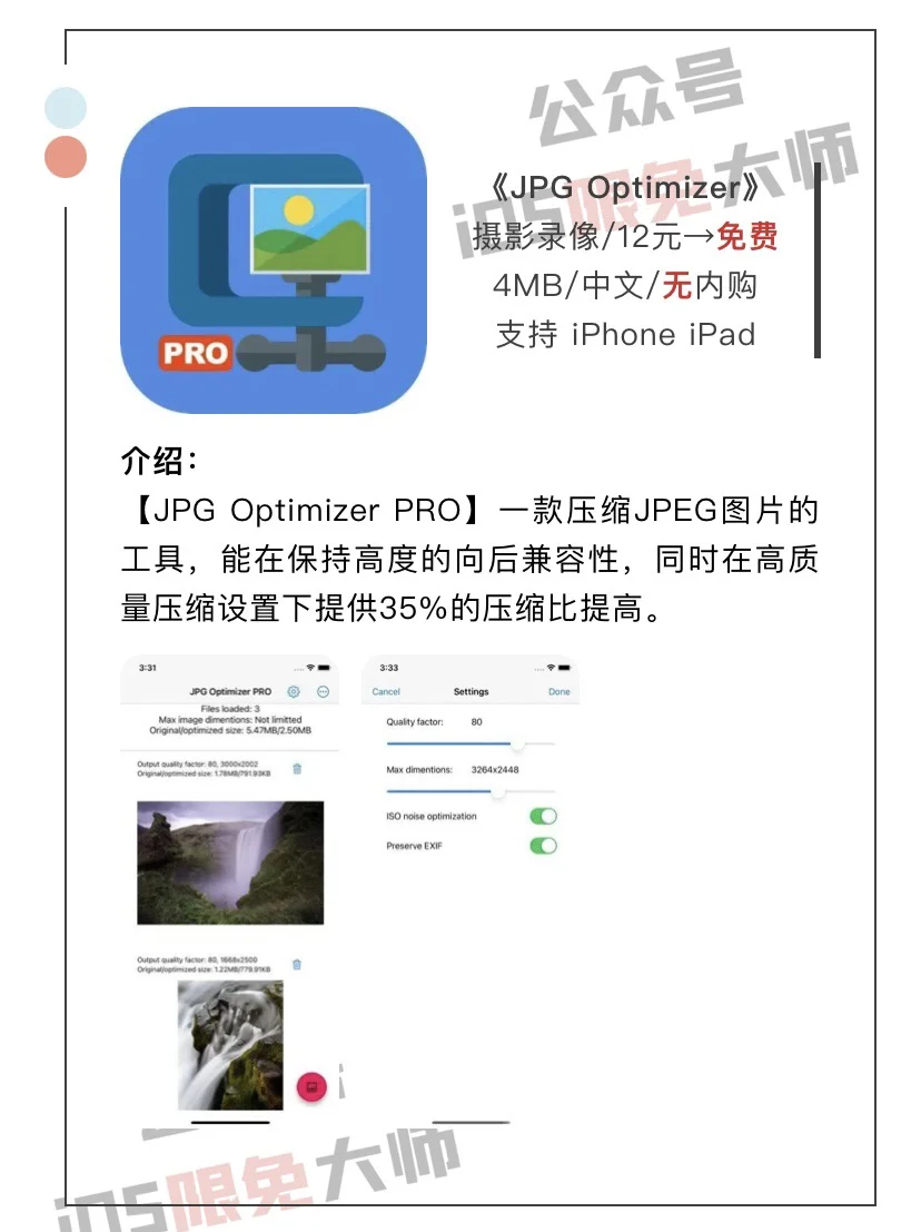 4月11日精选iOS限免软件