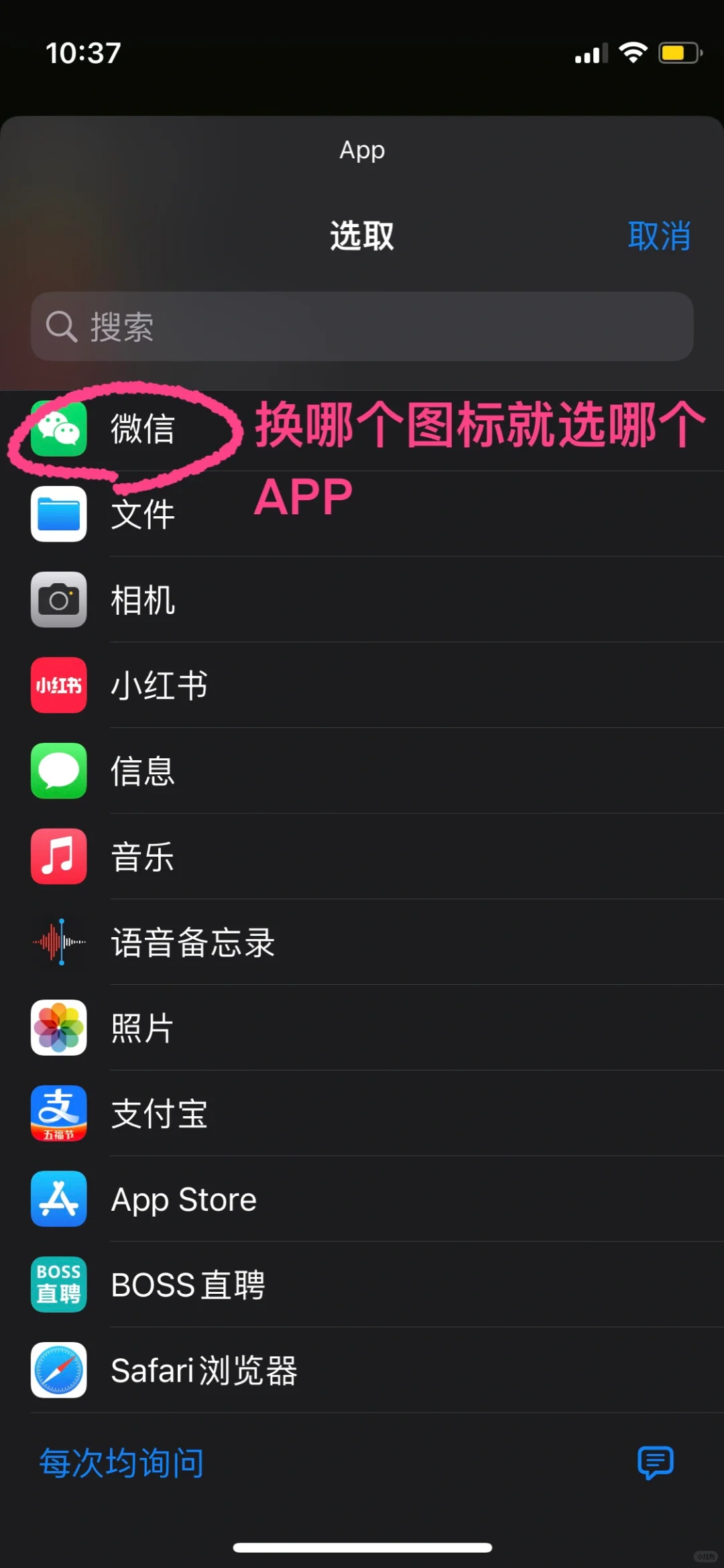 iPhone换APP图标教程