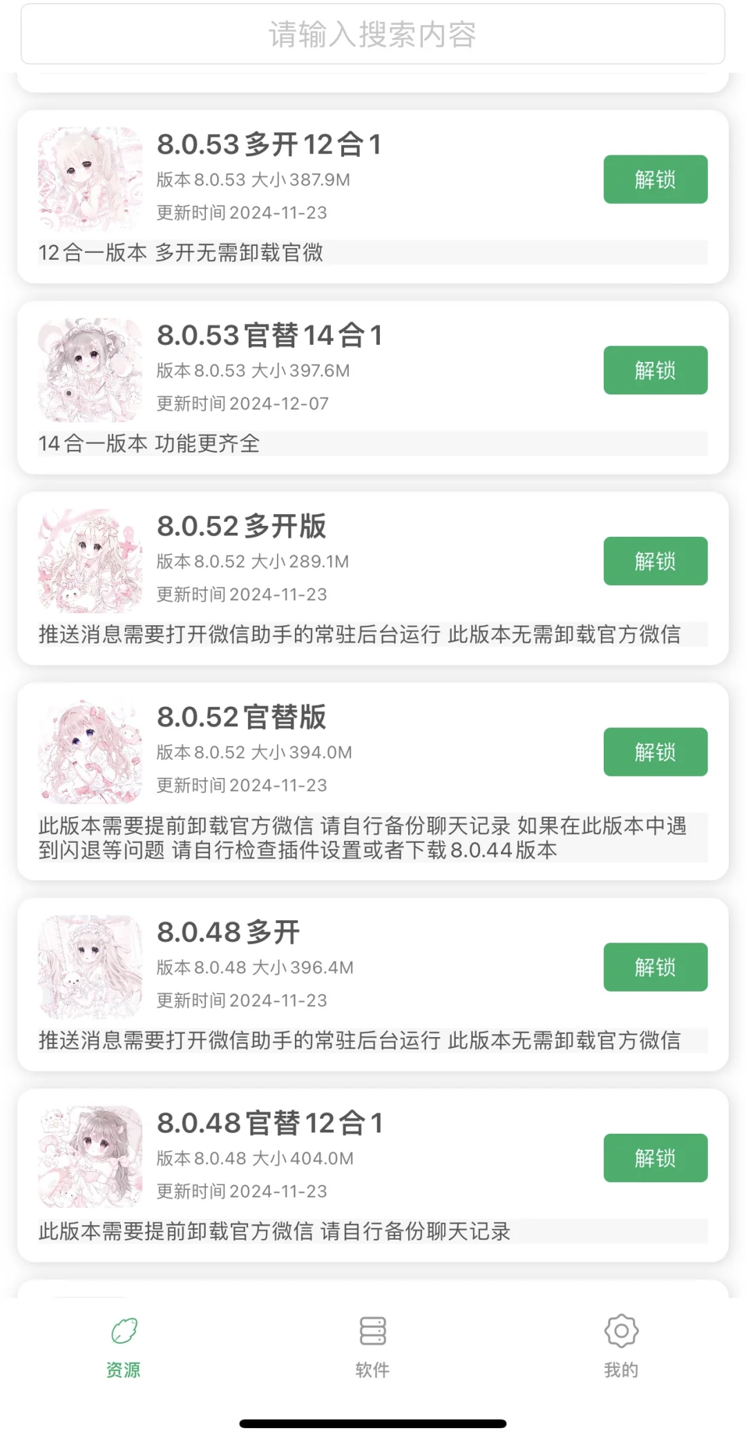 软件源免费来领啦！！