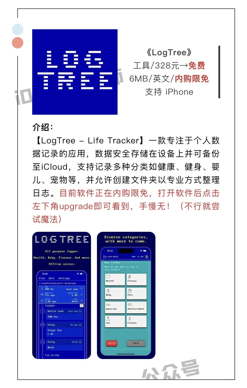 4月21日精选iOS限免软件