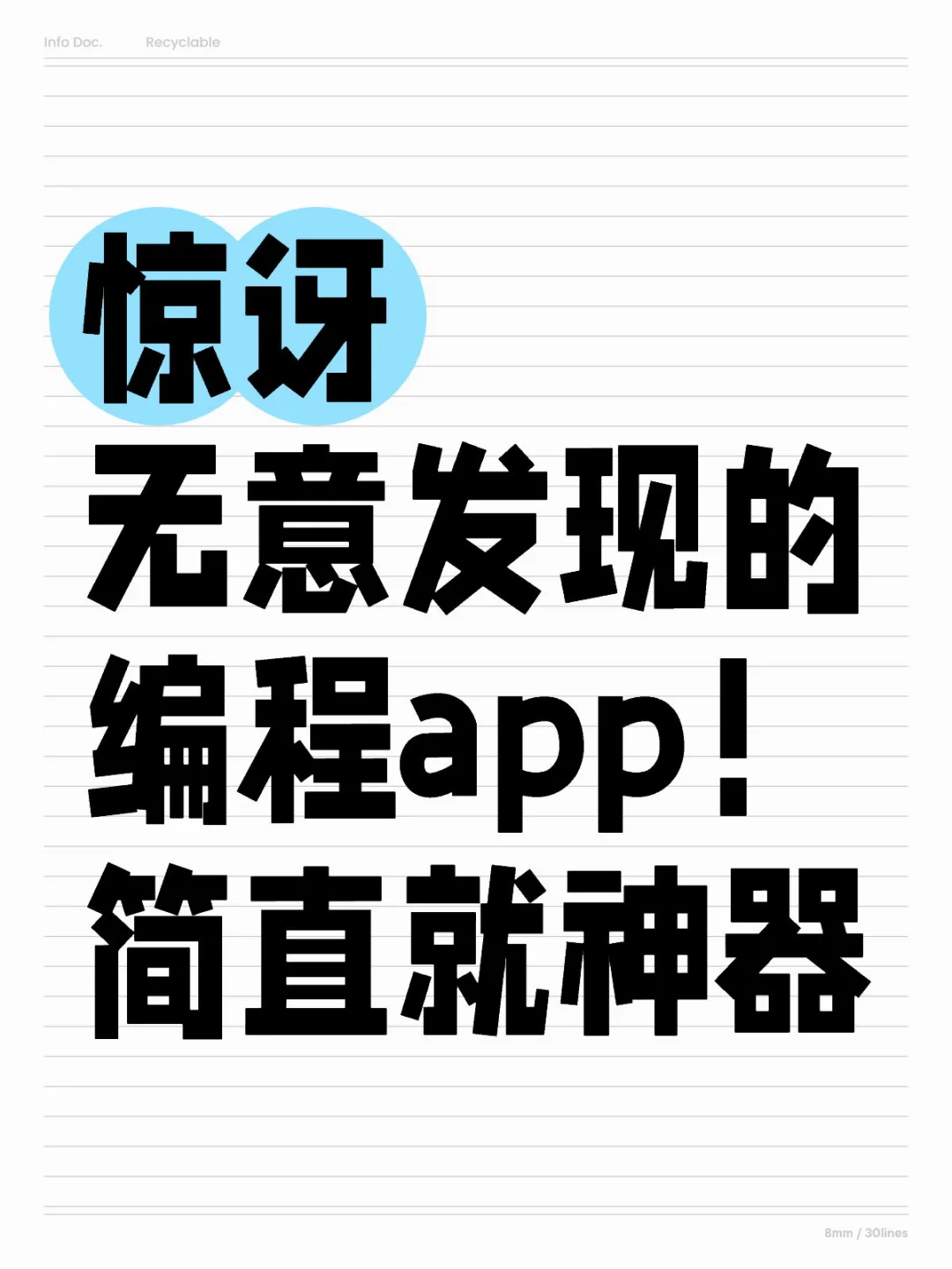 无意发现的app！真的惊艳到我了