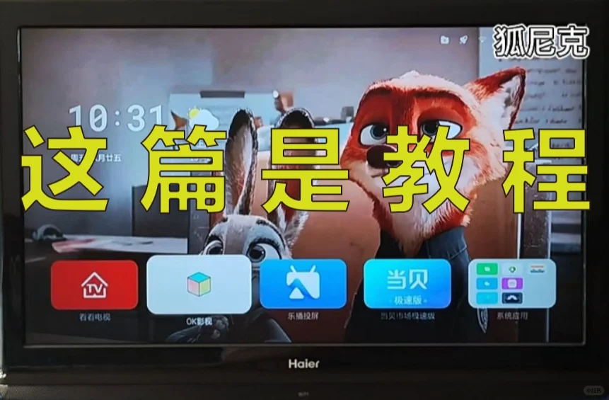 电视盒子刷机(精简)系统教程