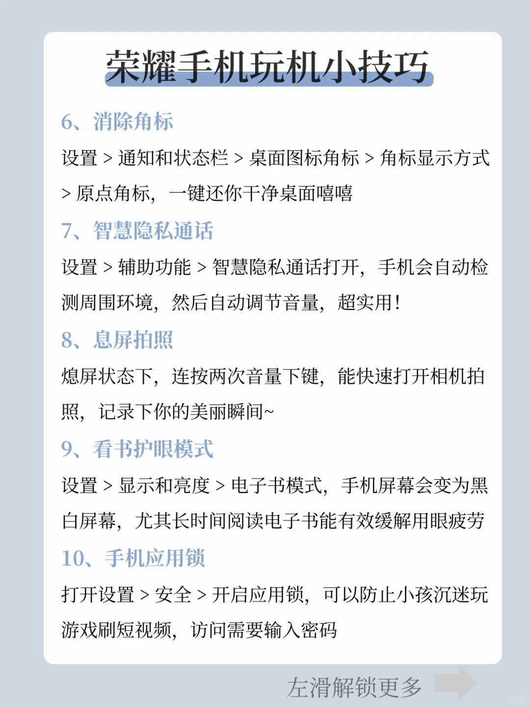 荣耀用户嘴真严！这些隐藏功能！堪称神器！
