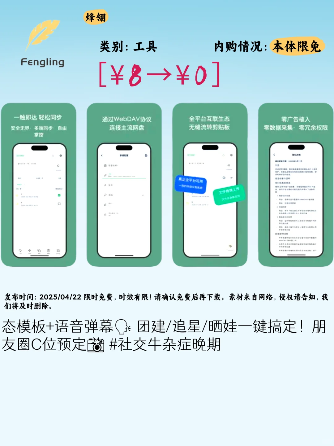 ✨五大宝藏APP安利！效率学习社交全搞定✨