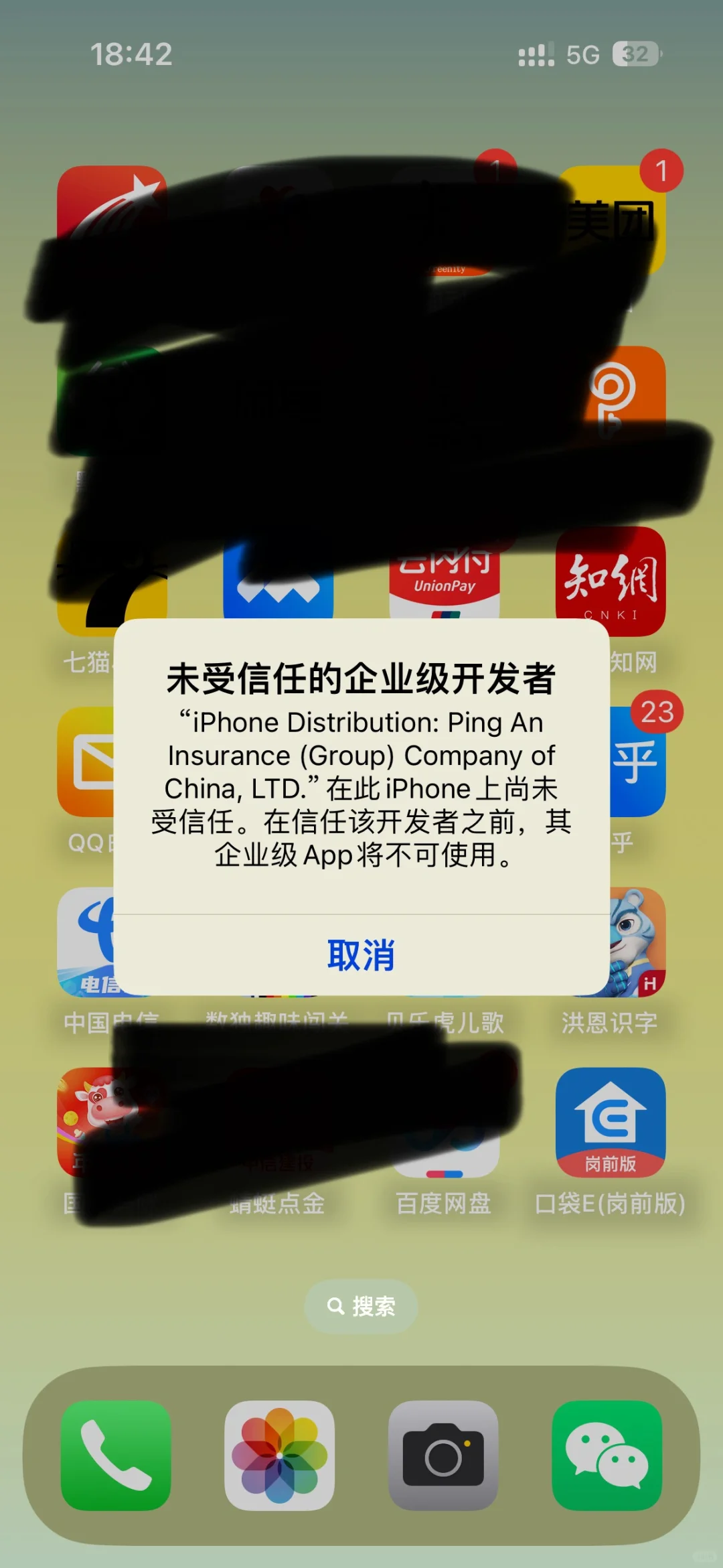 平安口袋苹果机怎么安装（方法适用于其他app