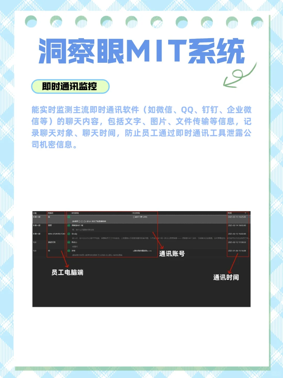 免费试用！企业办公电脑监控软件！