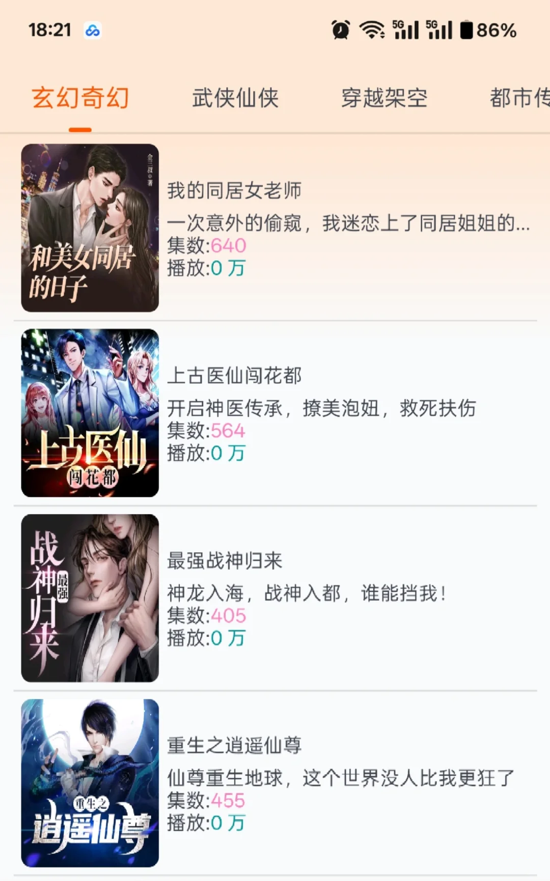 介绍几款听书软件（安卓）