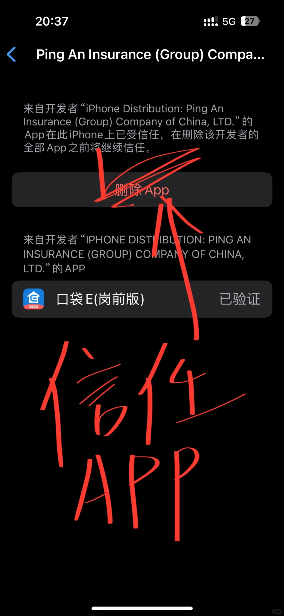 平安口袋苹果机怎么安装（方法适用于其他app