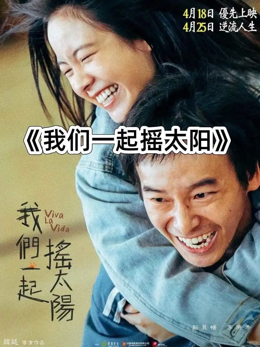 青春的泪与痛：16部让人意难平的电影推荐