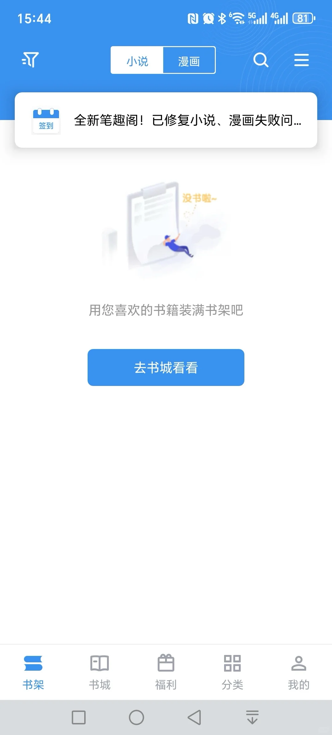 笔趣阁纯净版+完美版来啦