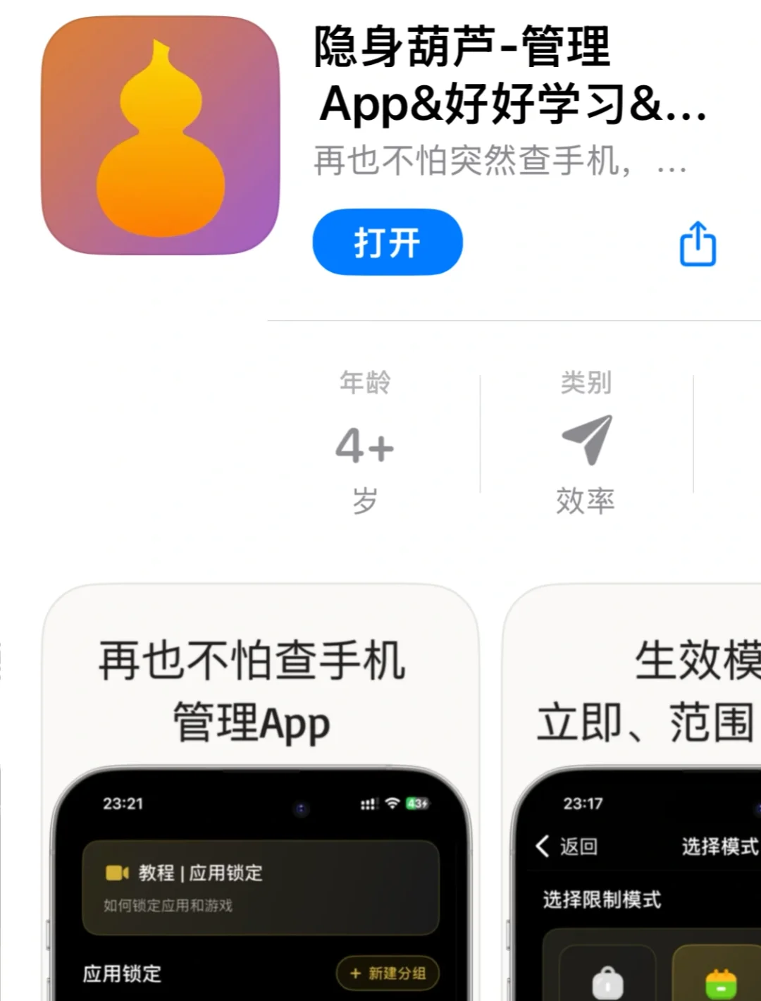 后悔没早发现，隐藏应用的APP，防查岗神器