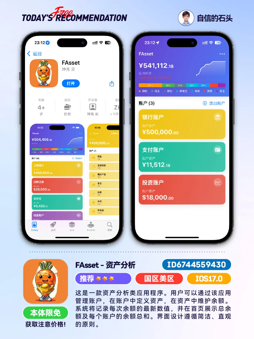 🔥App Store-0422限免合集📱
