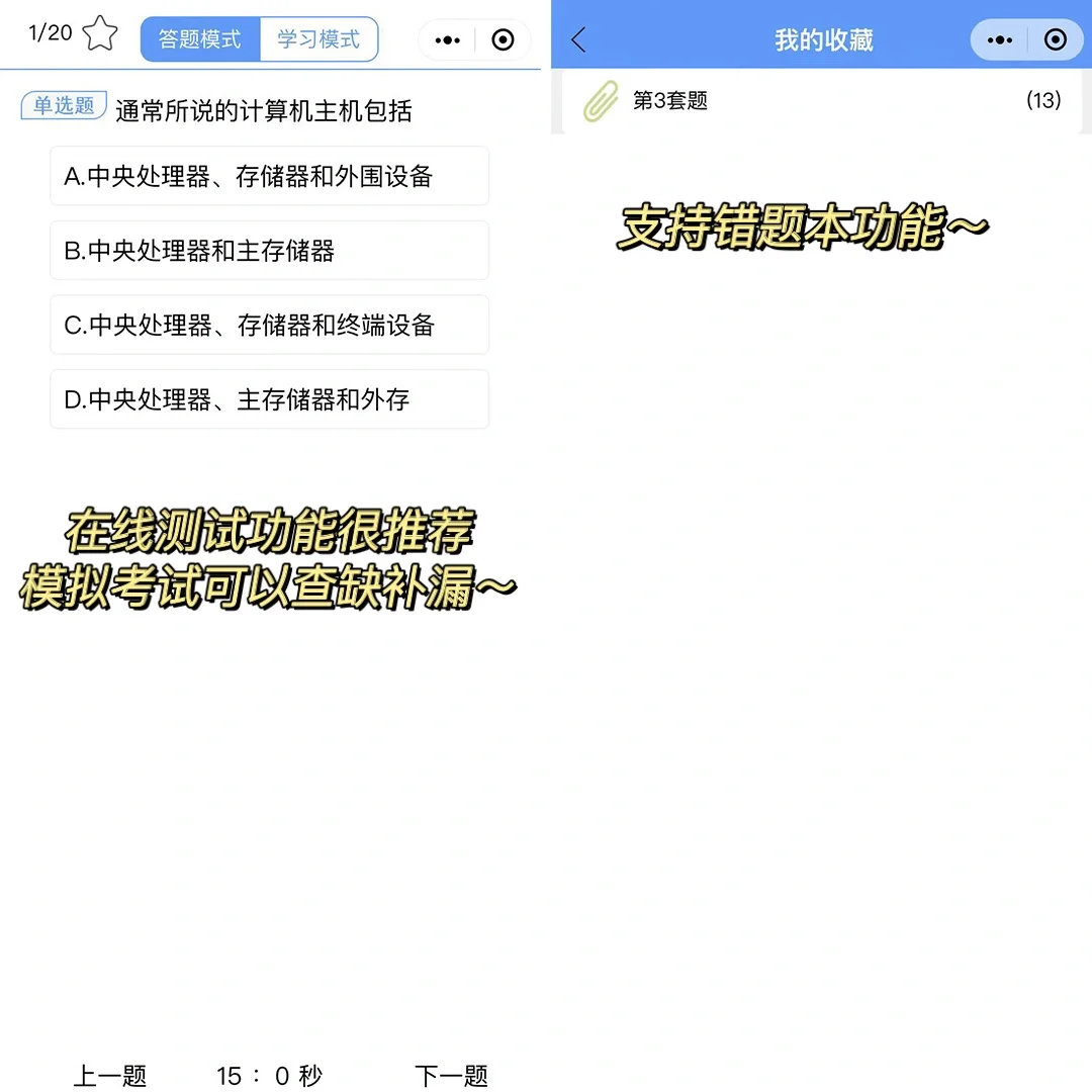 发现一个计算机二级免费刷题软件!!都给我冲