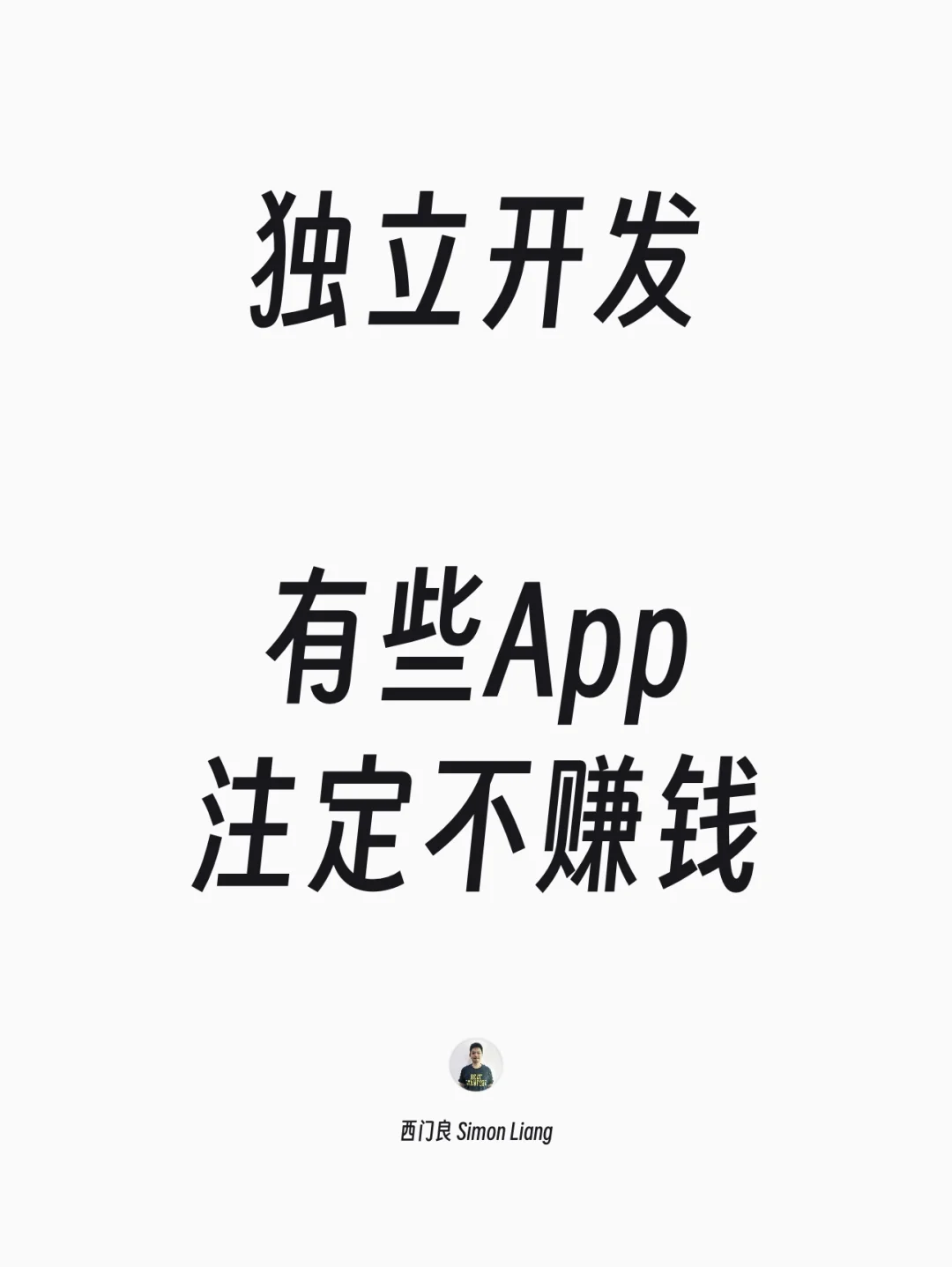 有些App，注定不赚钱
