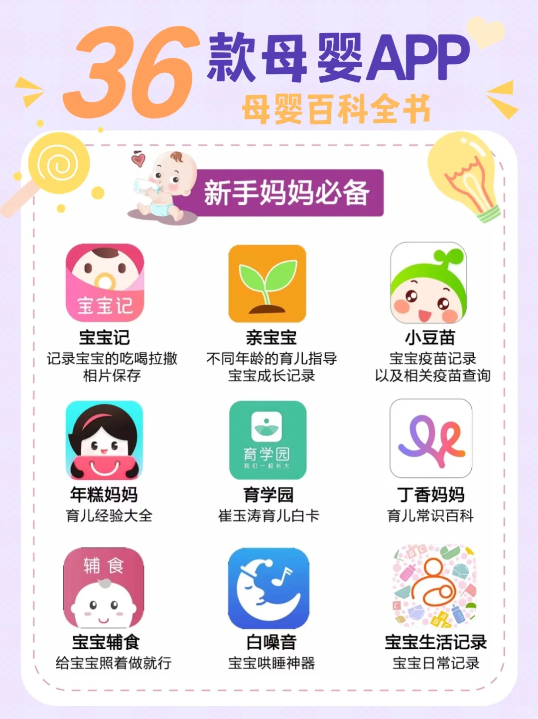 🤩36 款母婴育儿 APP推荐 ,新手妈妈必备!