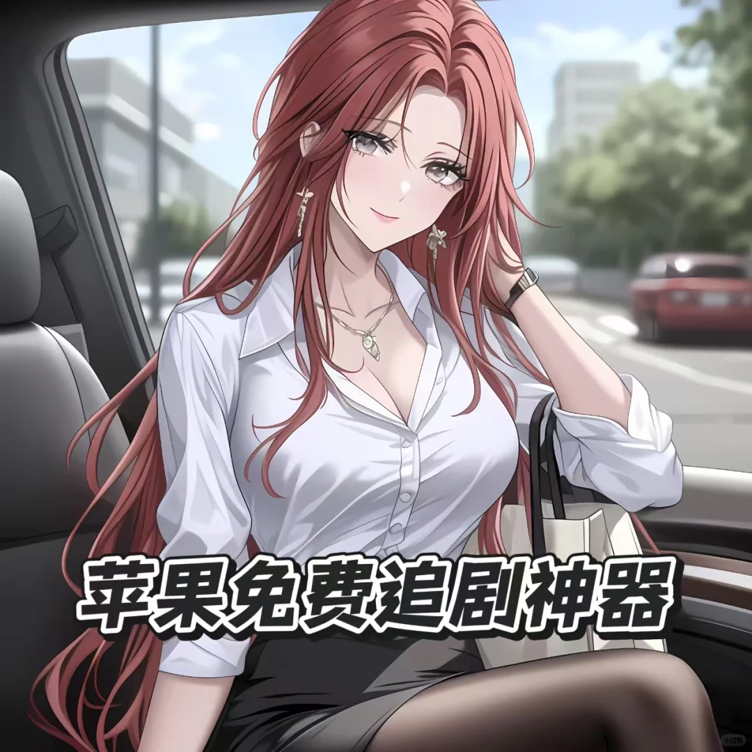 🍊谁还没有呢❗最新高清免费看剧追剧app🔥