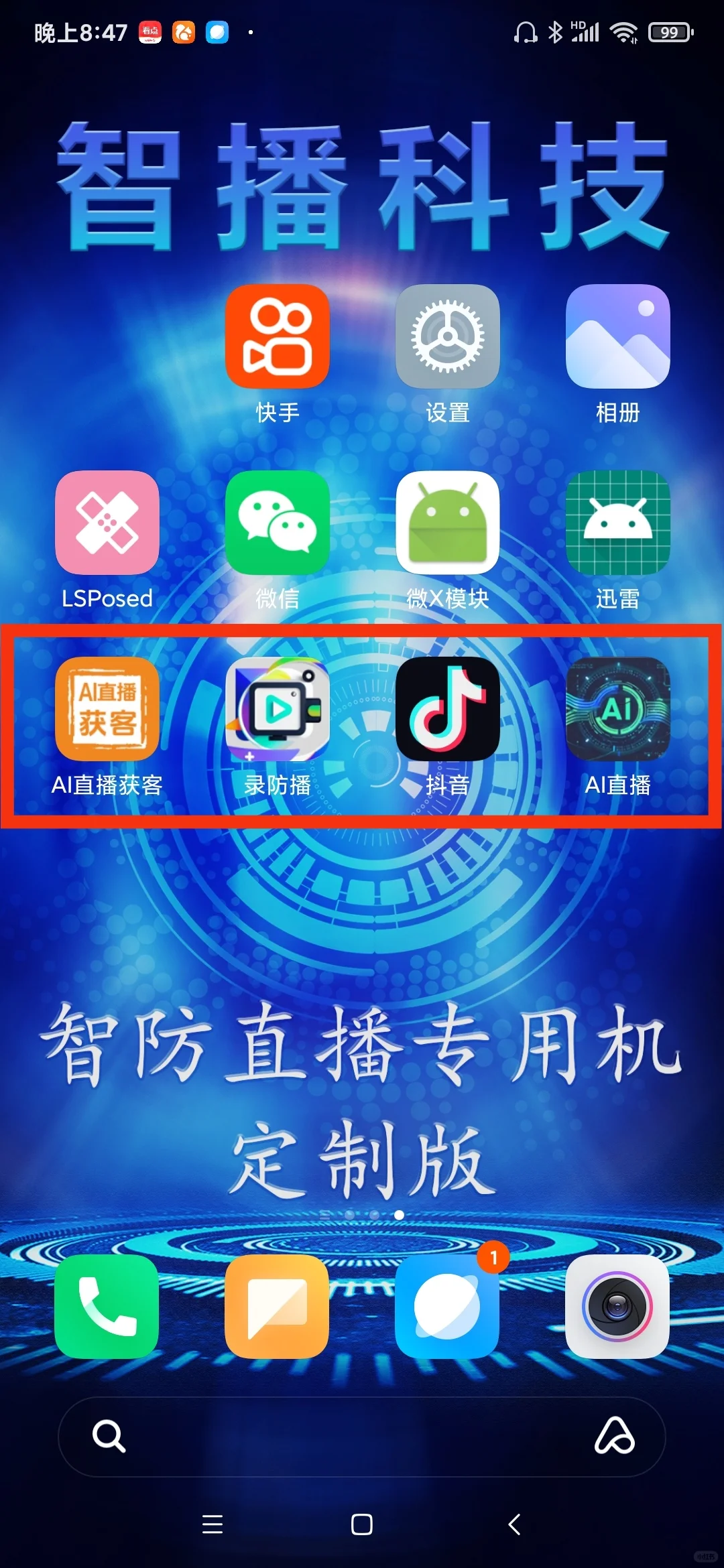 APP分享，无需真人主播，手机开播