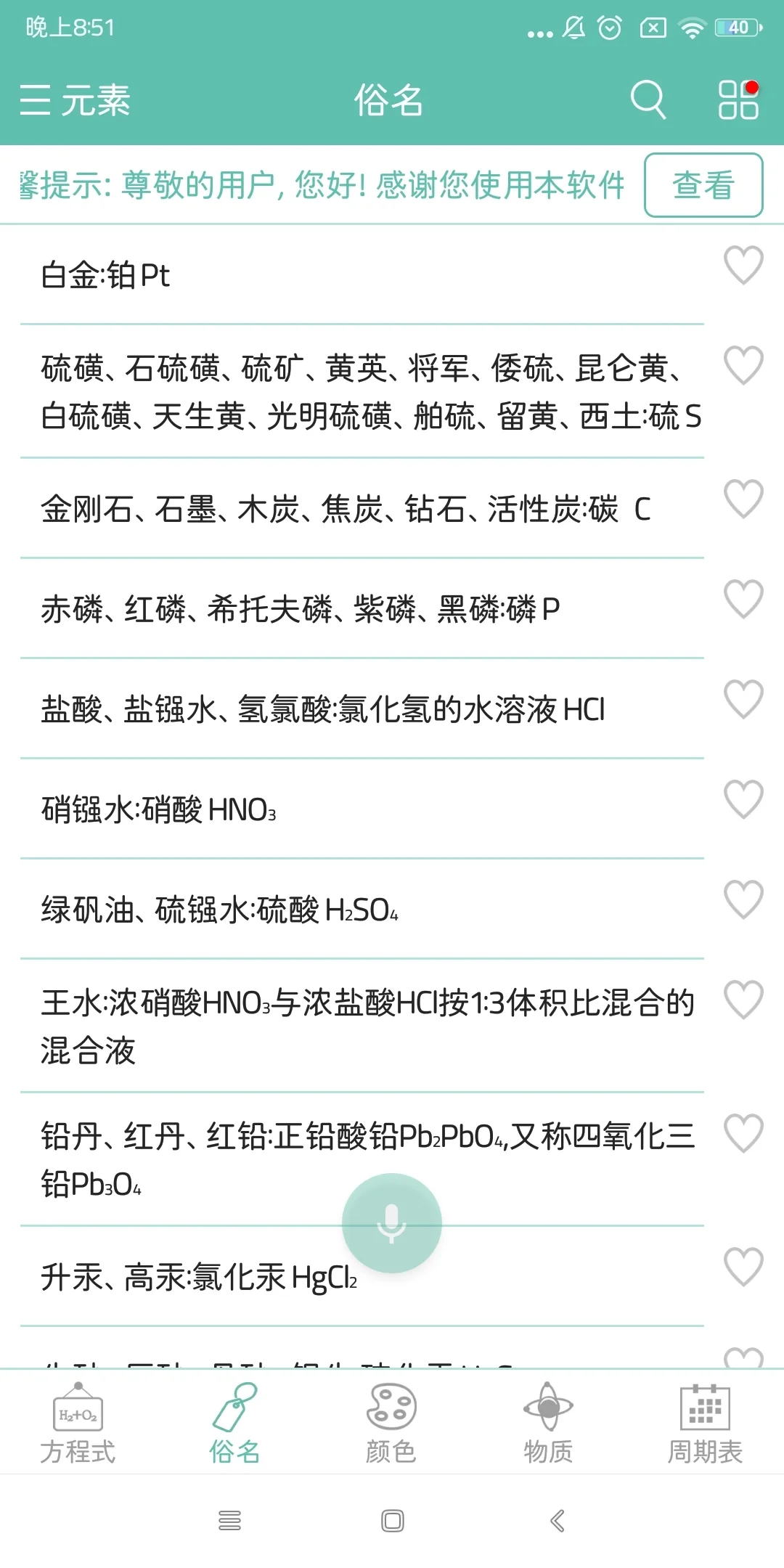 推荐一个化学学习软件