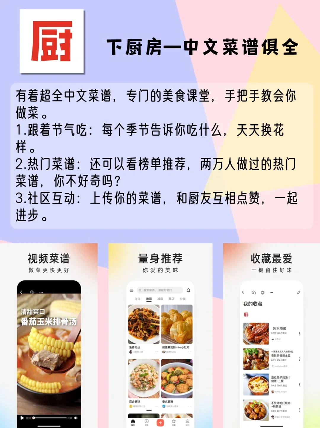 🔥宝藏美食APP！新手小白秒变大厨！