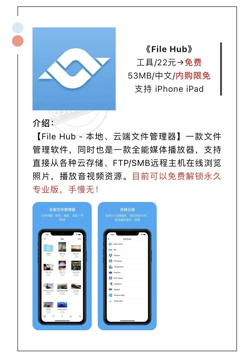 7月2日精选iOS限免软件