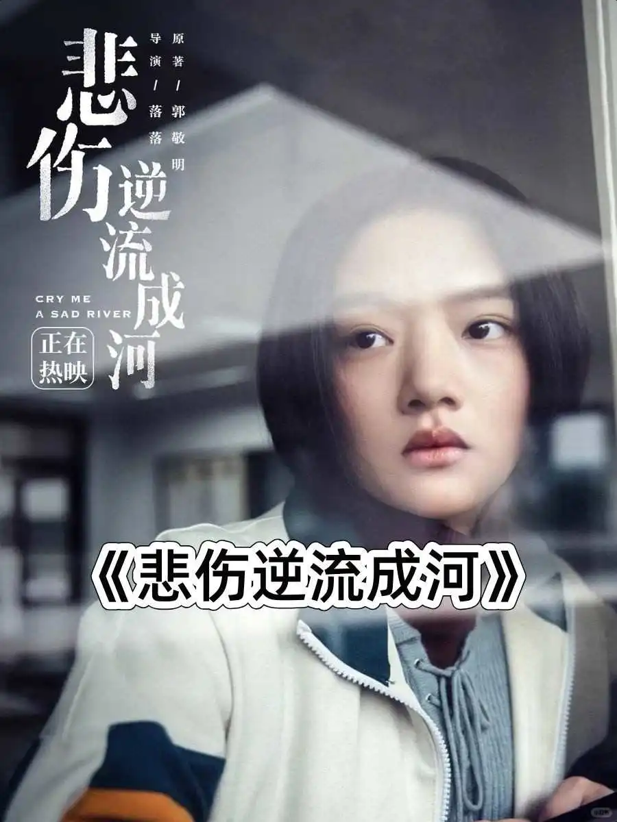 青春的泪与痛：16部让人意难平的电影推荐